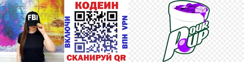 Купить  Калязин  Кодеиновый сироп Lean напиток Lean (лин) 